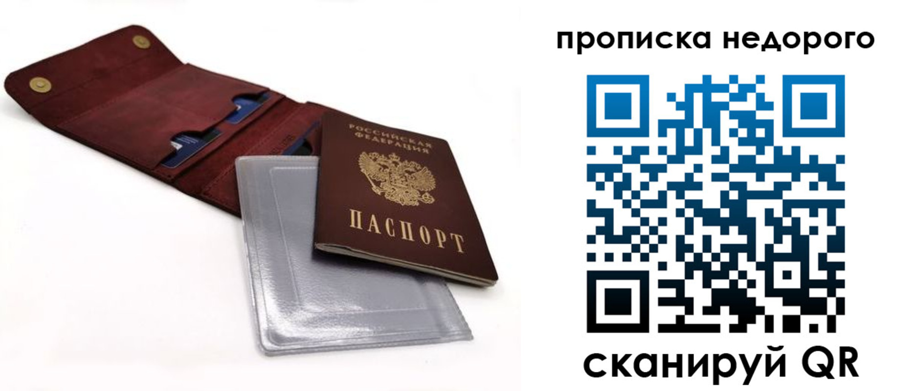 прописка для работы в Стрежевом