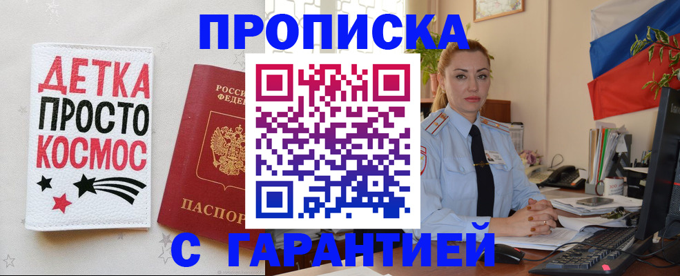 прописка от собственника в Стрежевом