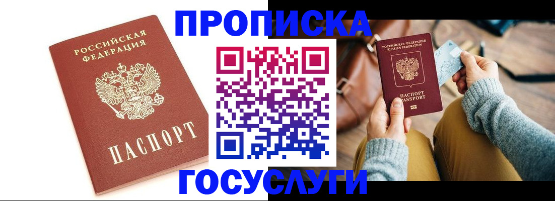 прописка регистрация в Стрежевом