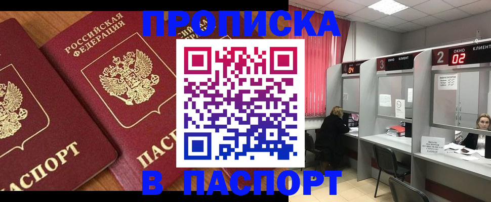 где прописаться в Стрежевом
