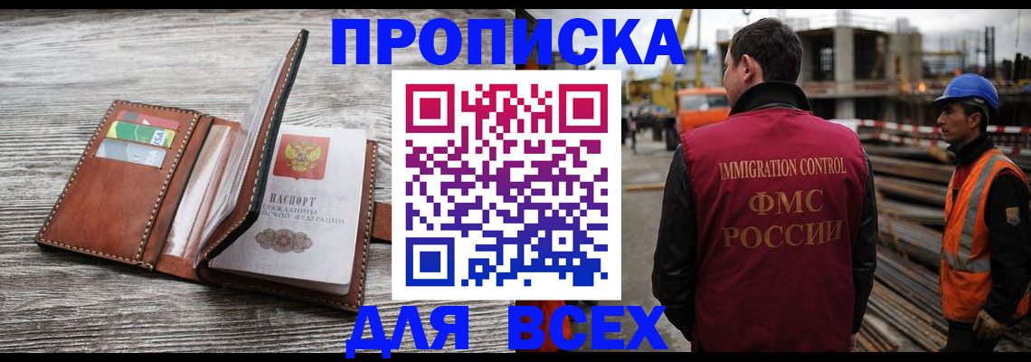 прописка ребенка в Стрежевом