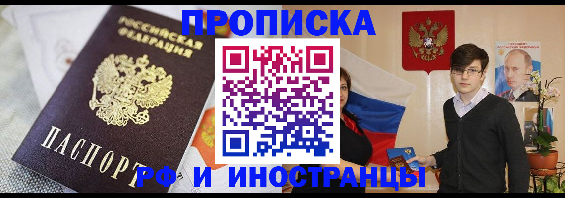 прописка для школы в Стрежевом